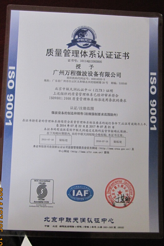 ISO 9001質量體系證件